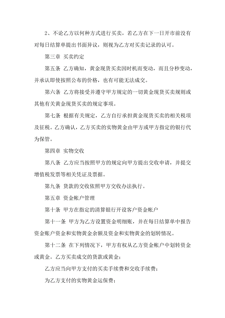 合作合同锦集10篇_第2页