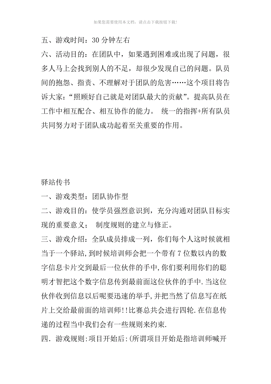 19种团队游戏收集锻炼团队合作能力_第4页