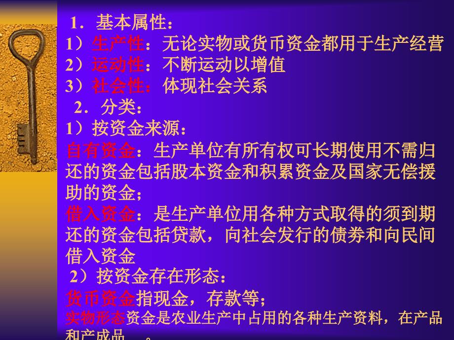 农业资金的筹集与利用_第4页