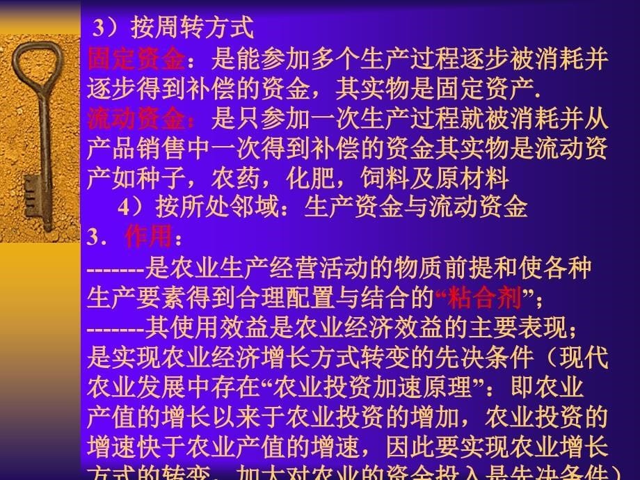 农业资金的筹集与利用_第5页