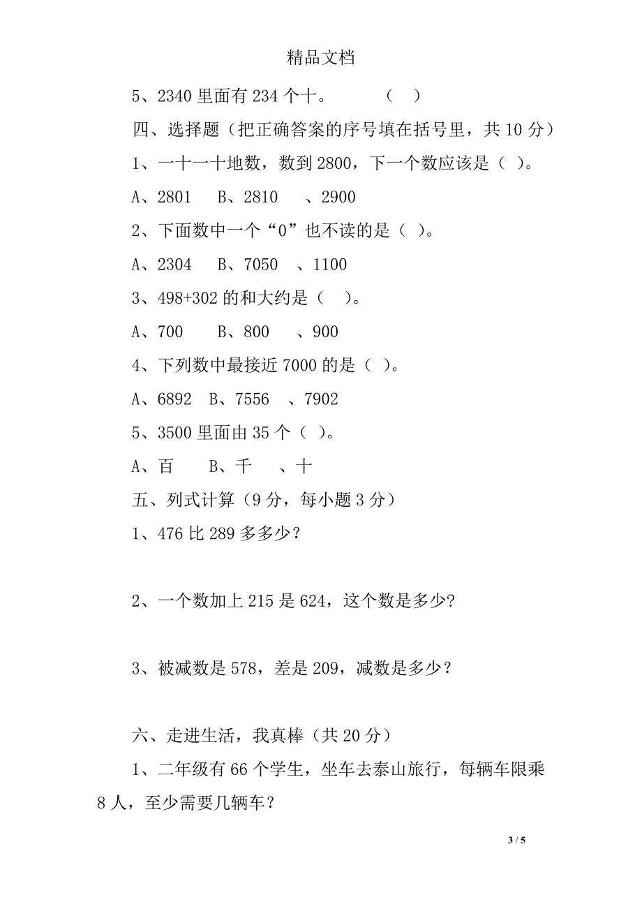 (完整版)2019年二年级下册数学期中测试题.doc_第3页