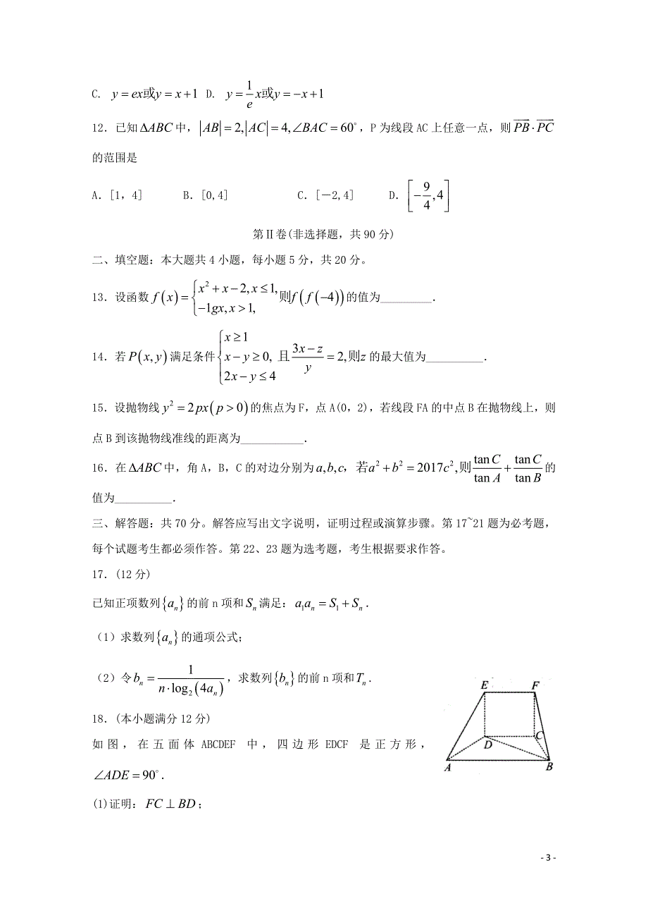 山东省日照市高三数学5月校际联考试题文053002149_第3页