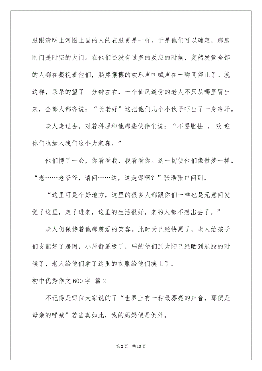 初中优秀作文600字合集7篇_第2页