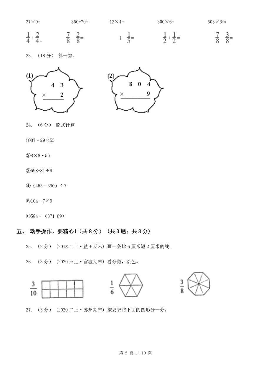 安徽省宣城市三年级上学期数学期末试卷_第5页