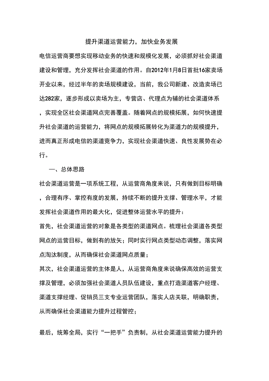 提升渠道运营能力_第1页