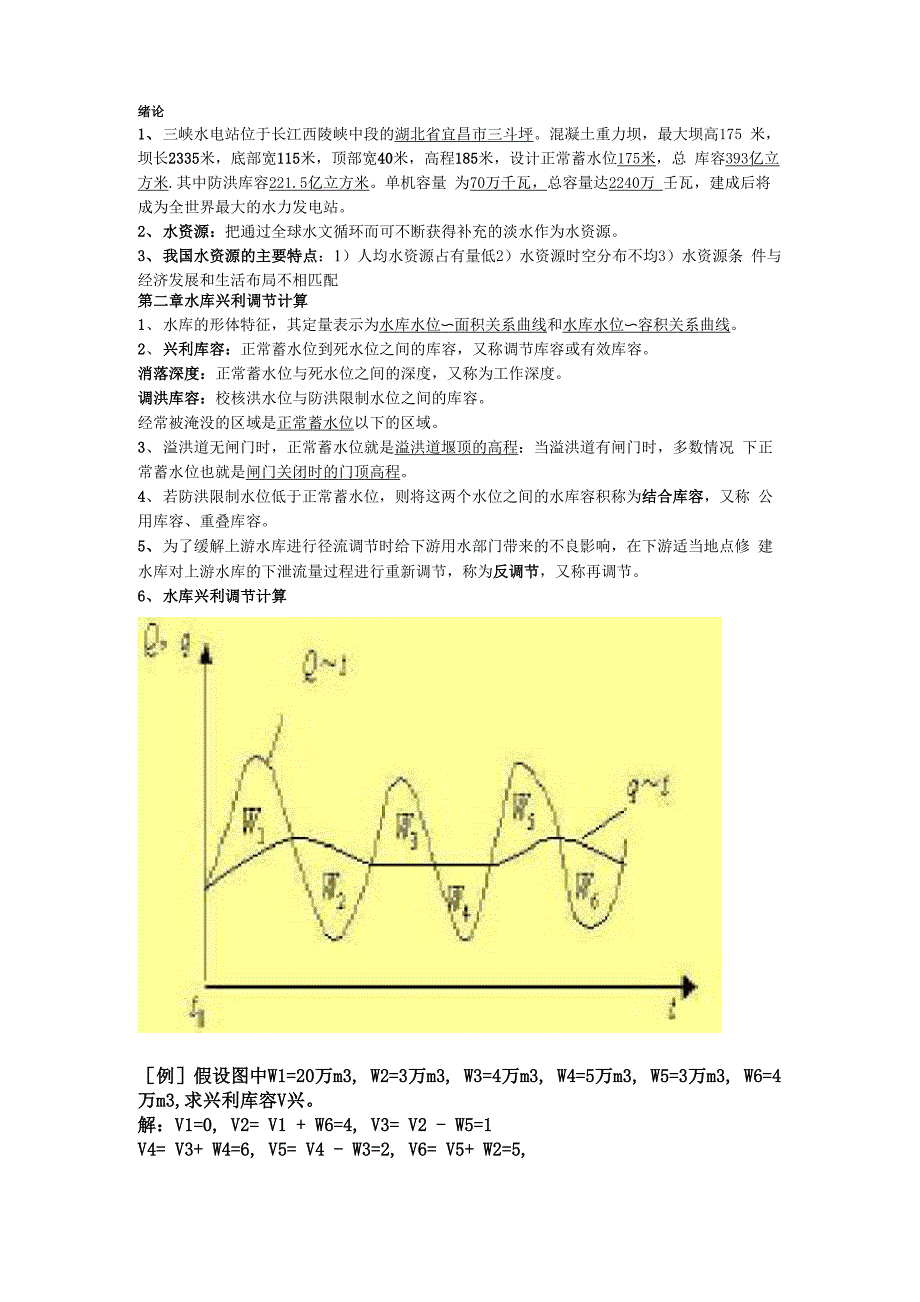 水资源课堂练习_第1页