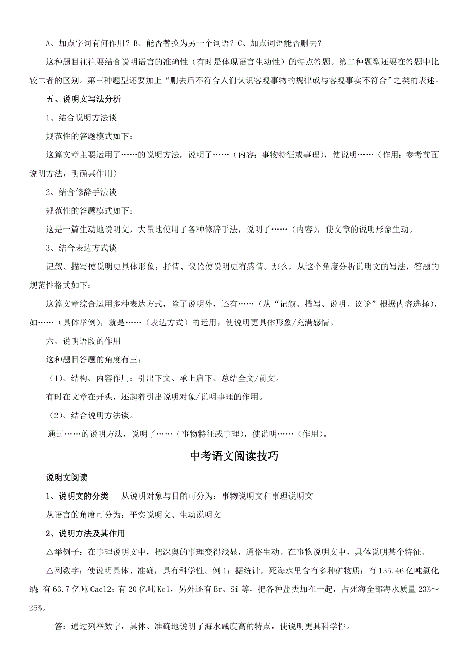 初中说明文阅读技巧_第3页