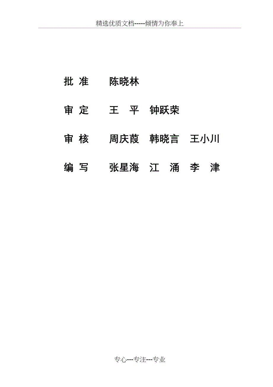 变压器检修部分(共49页)_第2页