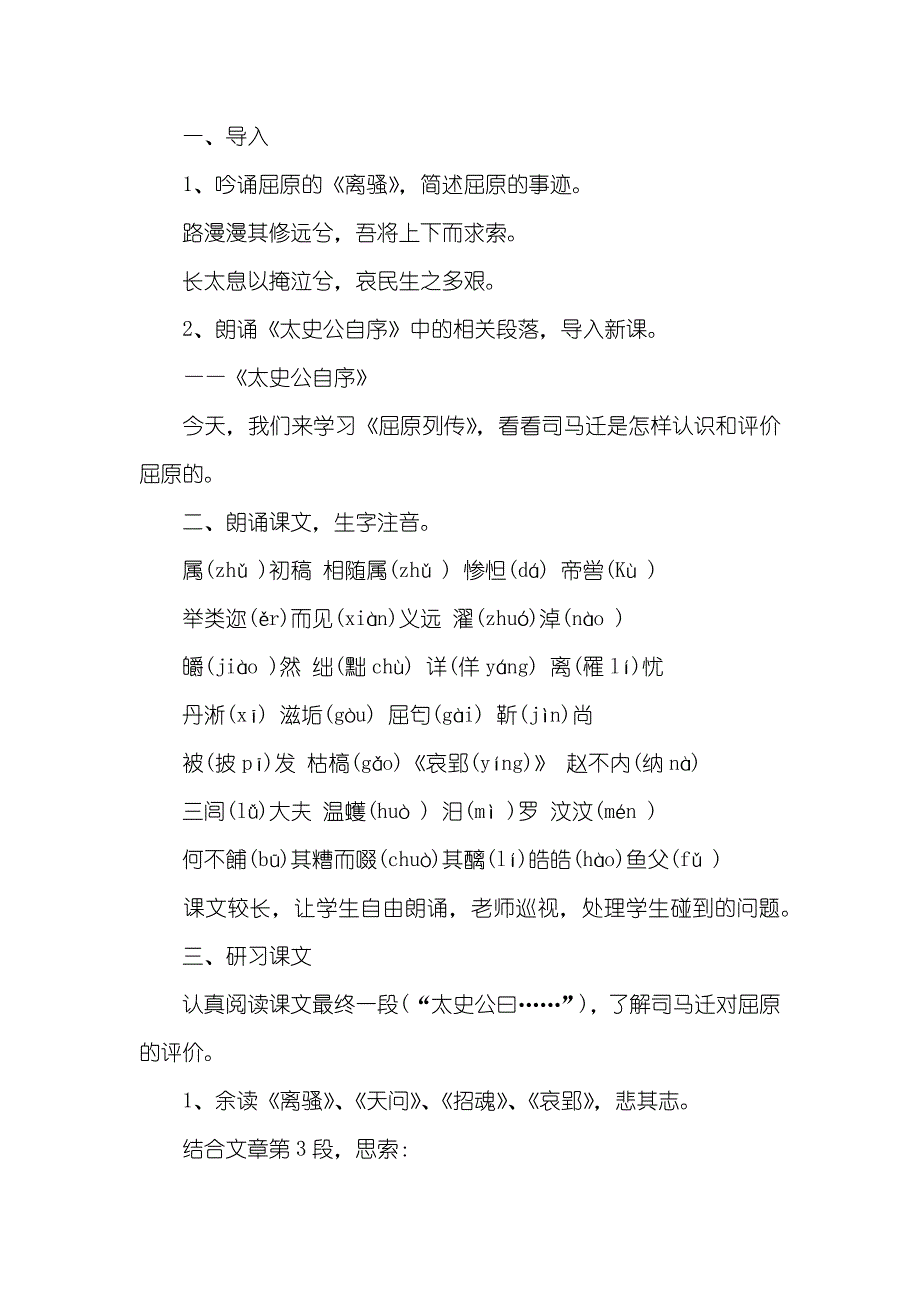 《屈原列传》教案_第2页