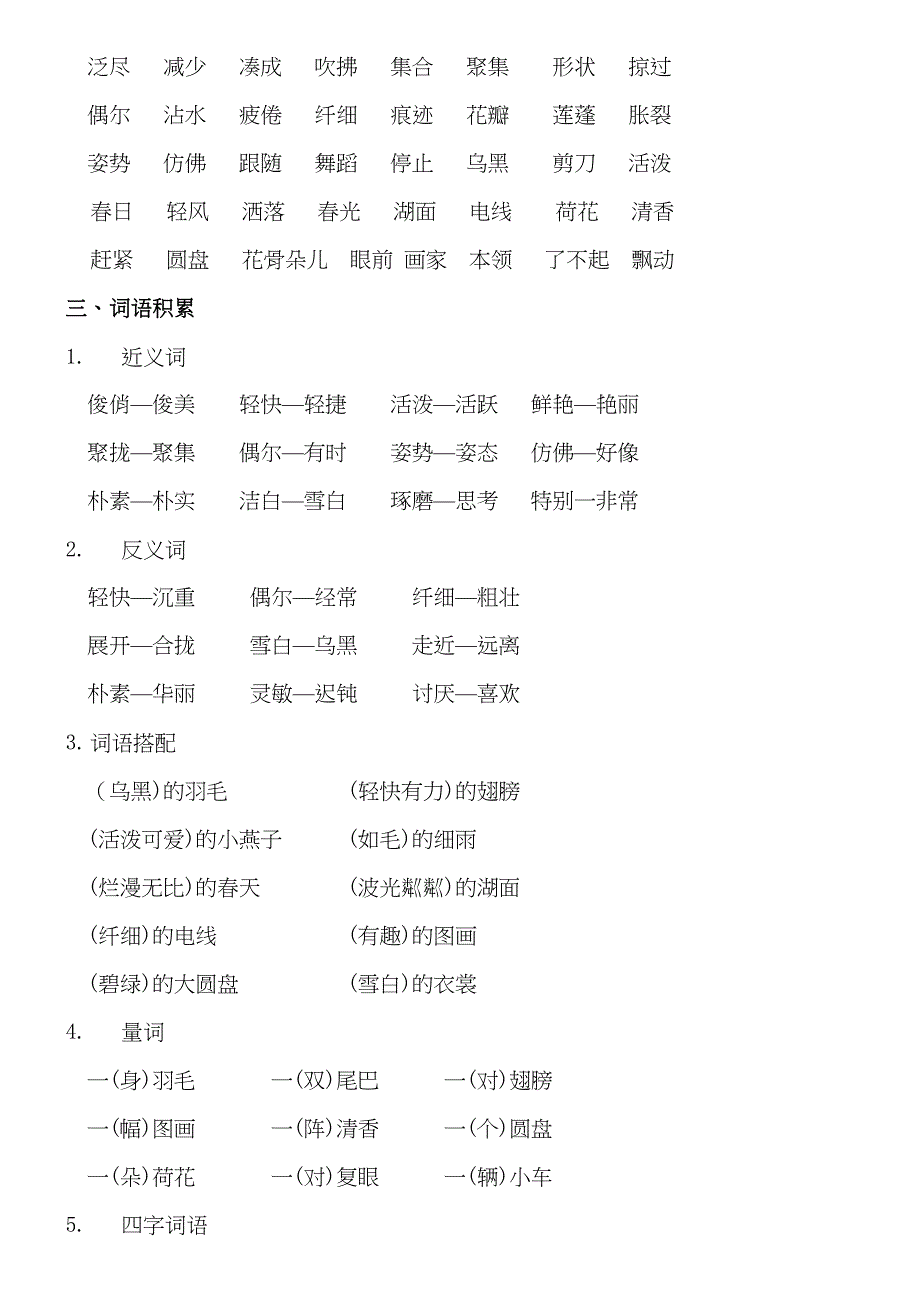 部编版三下期末知识点梳理(DOC 24页)_第2页