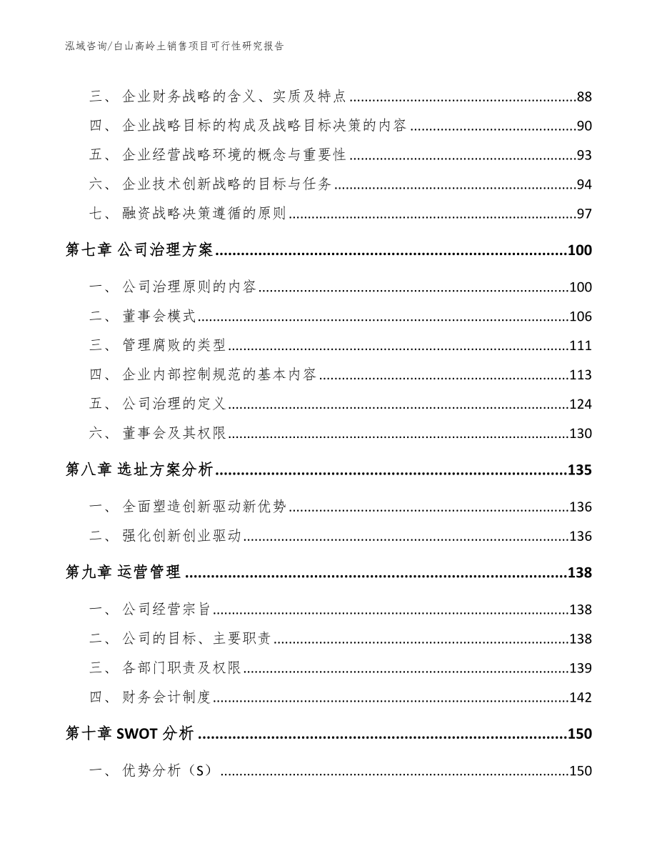 白山高岭土销售项目可行性研究报告_第3页