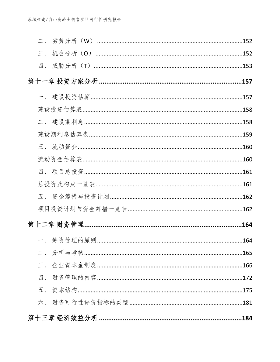 白山高岭土销售项目可行性研究报告_第4页