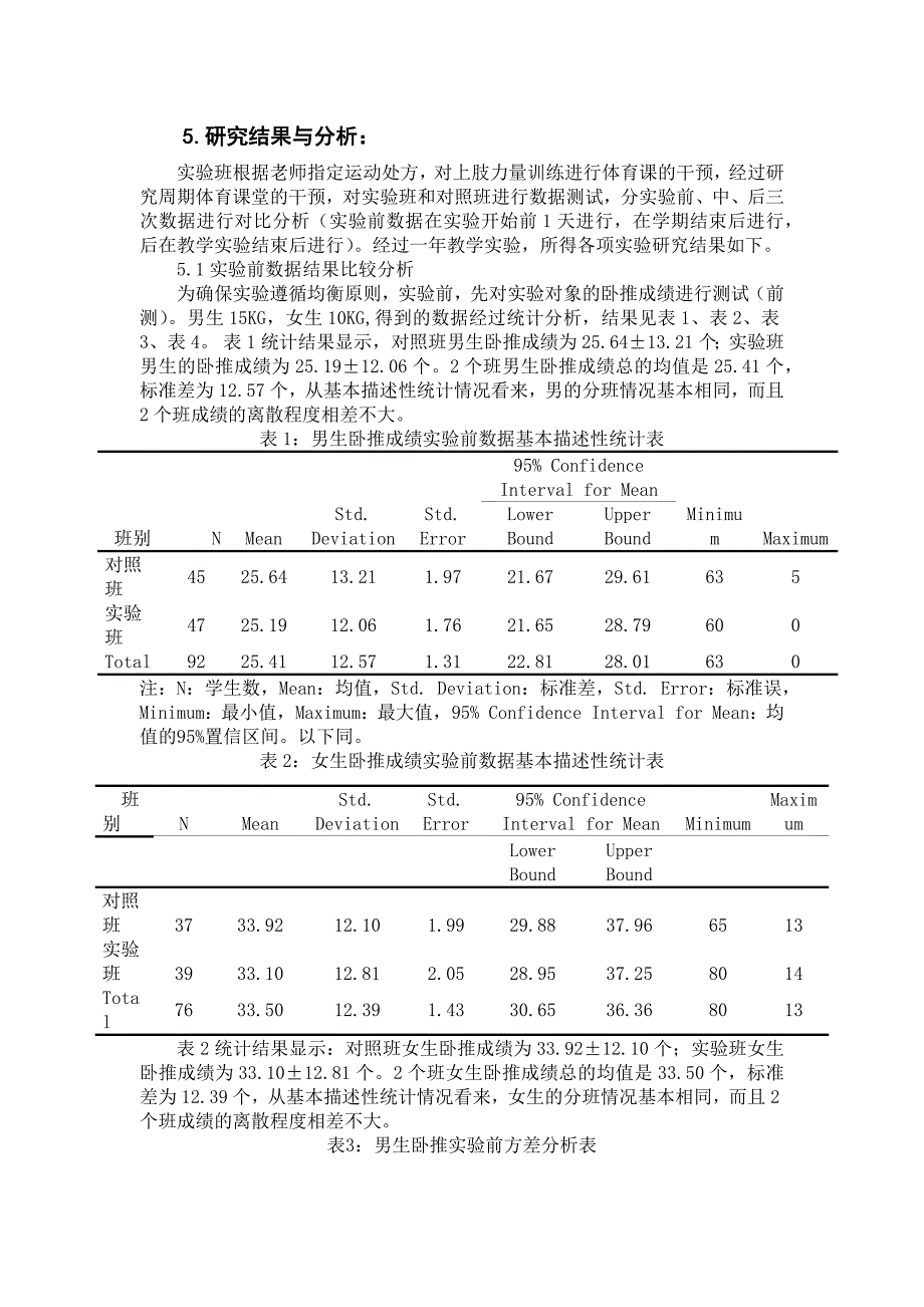 以上肢力量发展促进学生体能发展的研究（正文）.docx_第4页