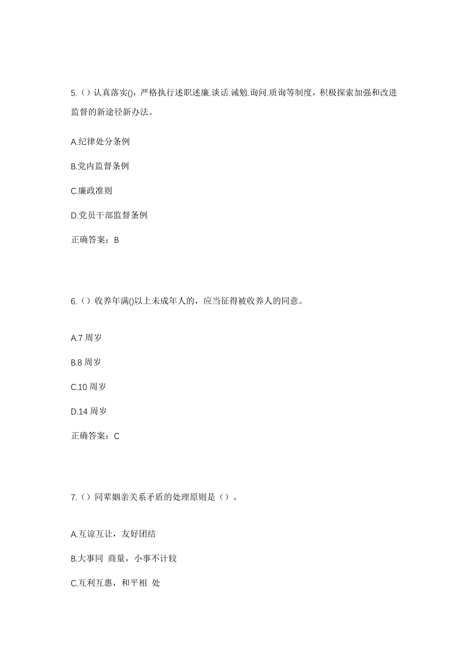 2023年江西省赣州市章贡区解放街道姚衙前社区工作人员考试模拟题及答案_第3页