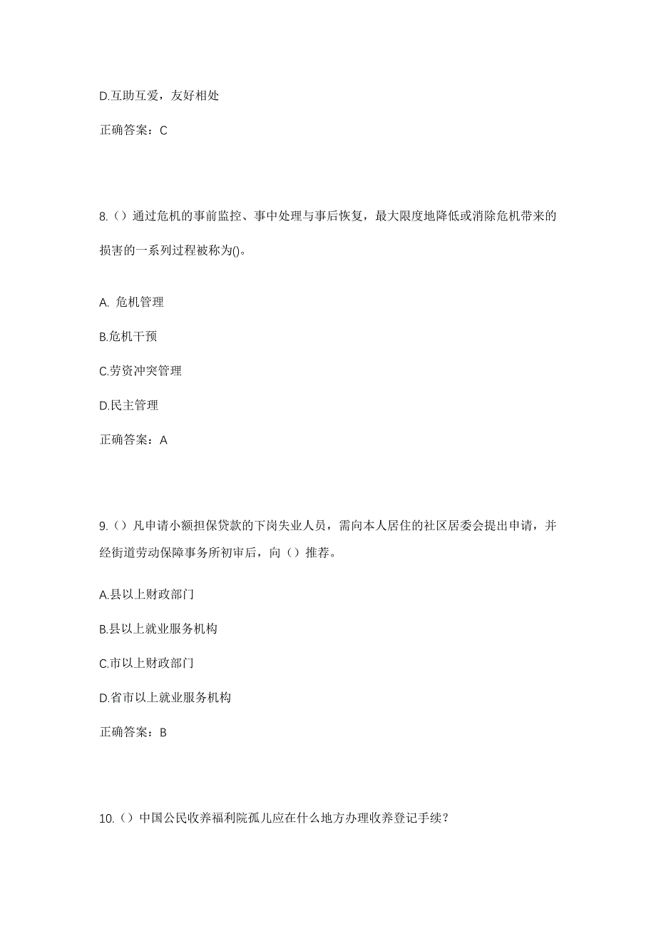 2023年江西省赣州市章贡区解放街道姚衙前社区工作人员考试模拟题及答案_第4页