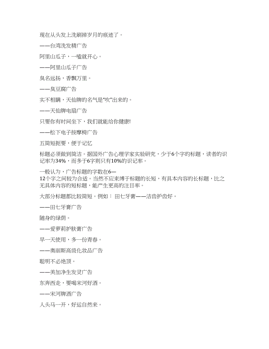 广告标题撰写原则一新颖独特.docx_第5页