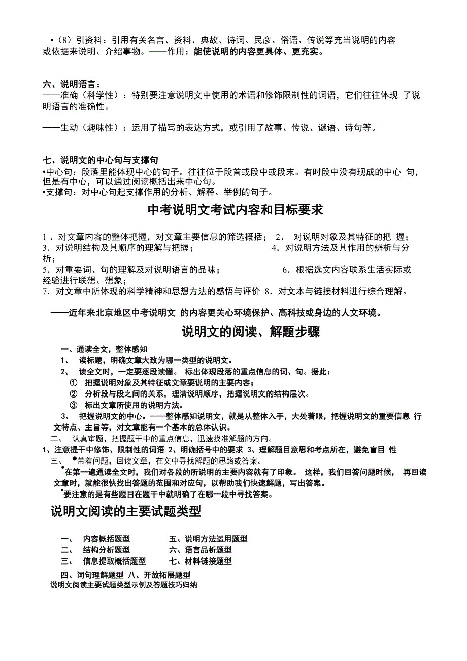 说明文基础知识_第2页