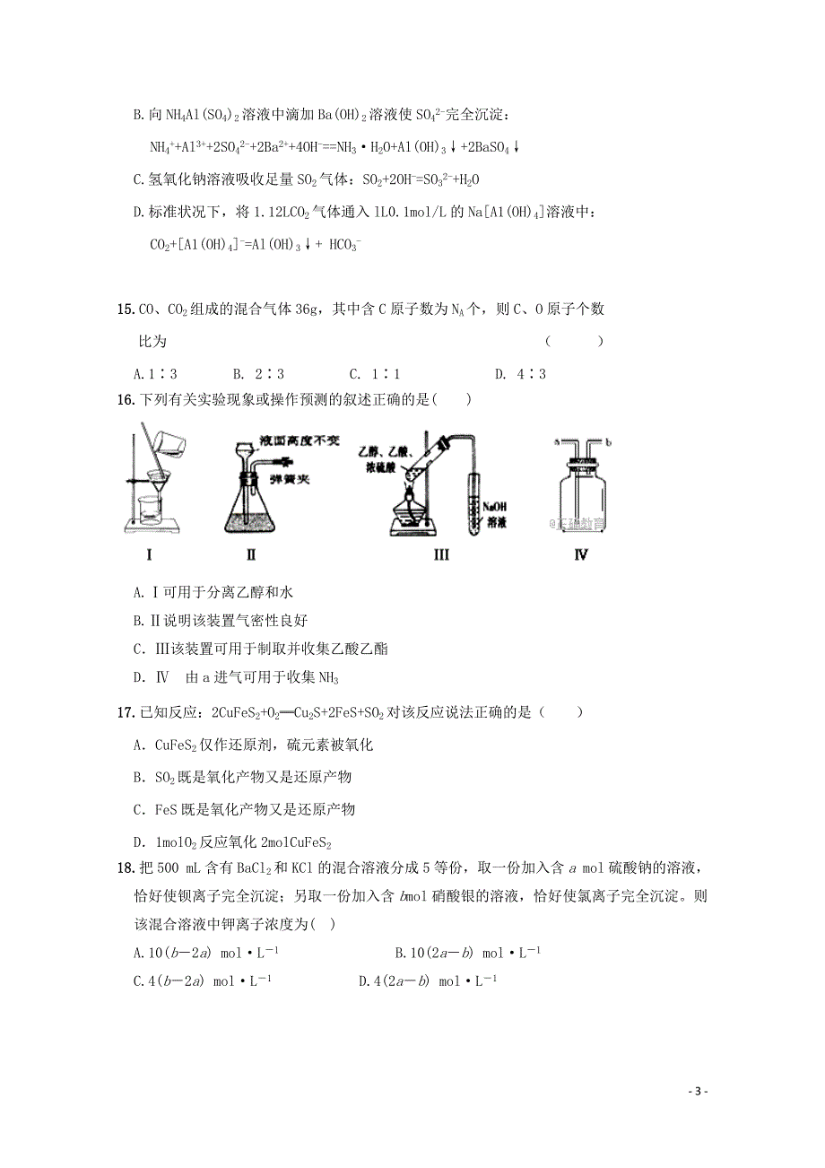 山东省曹县高三化学第一次月考试题103101150_第3页