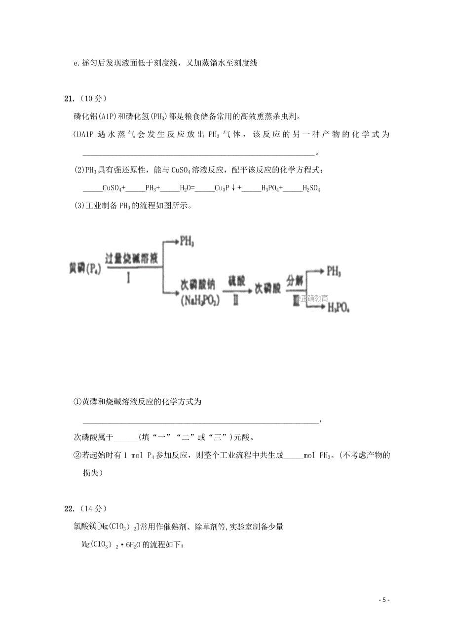 山东省曹县高三化学第一次月考试题103101150_第5页