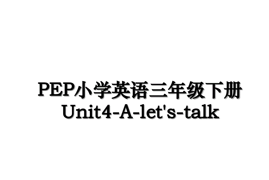 PEP小学英语三年级下册Unit4Aletstalk_第1页