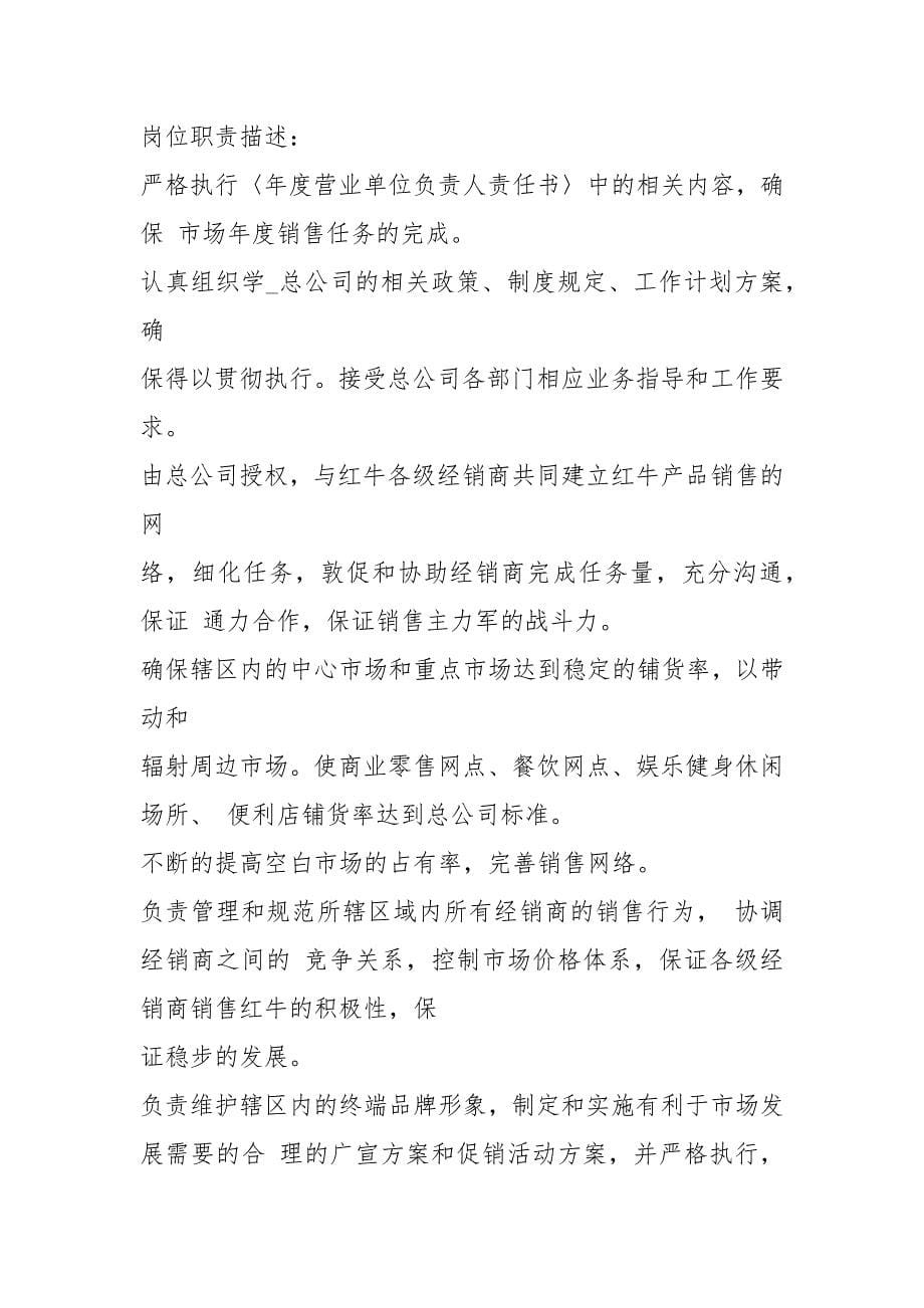 分公司部门职能及岗位职责.docx_第5页