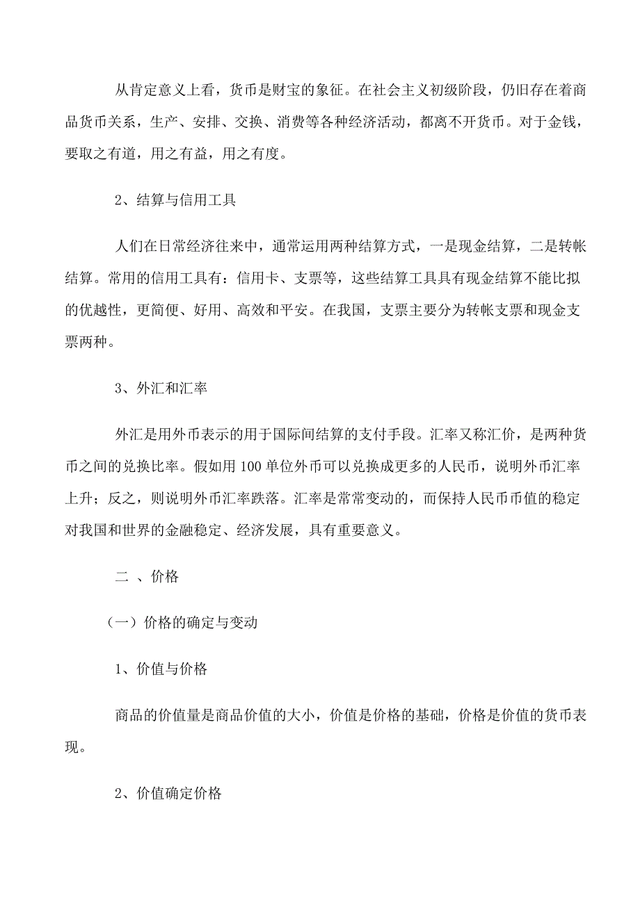 高中政治经济学知识点总结_第3页