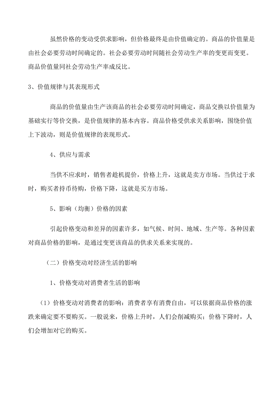 高中政治经济学知识点总结_第4页