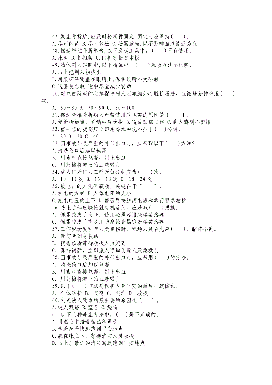 应急救援安全知识试题_第4页