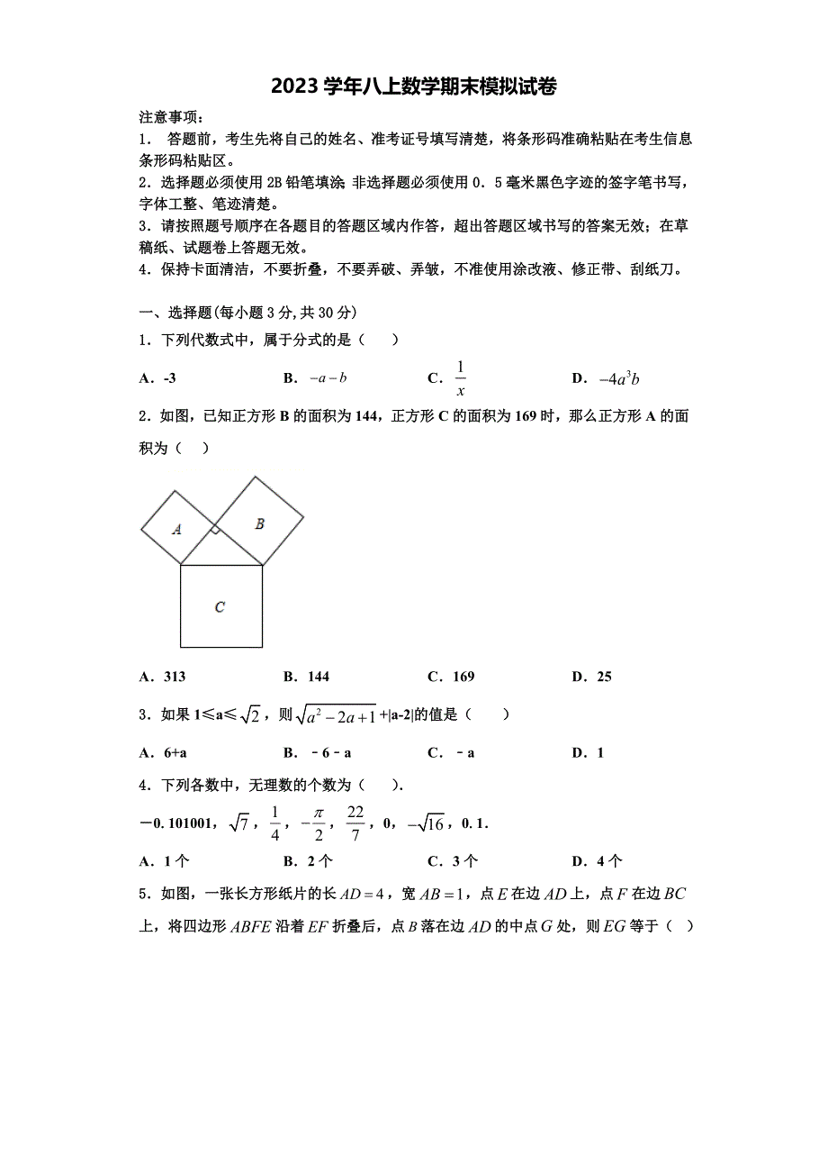 2023学年江苏省大丰市小海中学八年级数学第一学期期末教学质量检测模拟试题含解析.doc_第1页