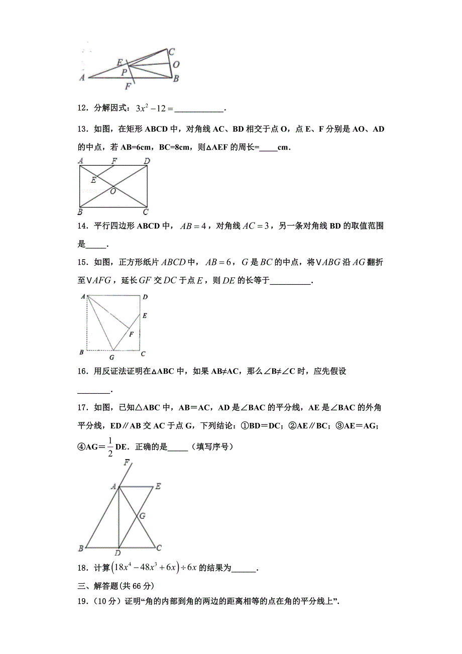 2023学年江苏省大丰市小海中学八年级数学第一学期期末教学质量检测模拟试题含解析.doc_第3页