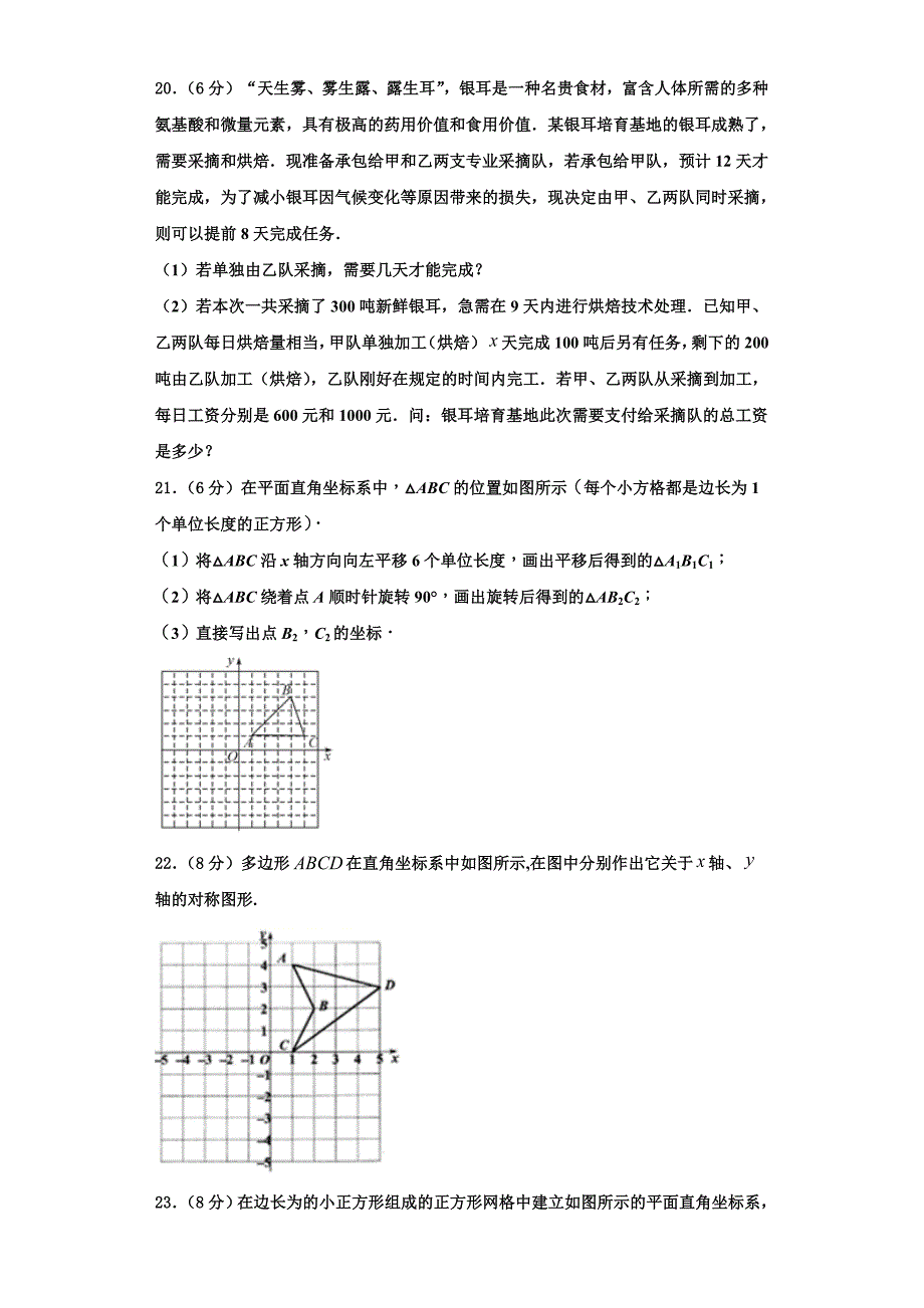 2023学年江苏省大丰市小海中学八年级数学第一学期期末教学质量检测模拟试题含解析.doc_第4页