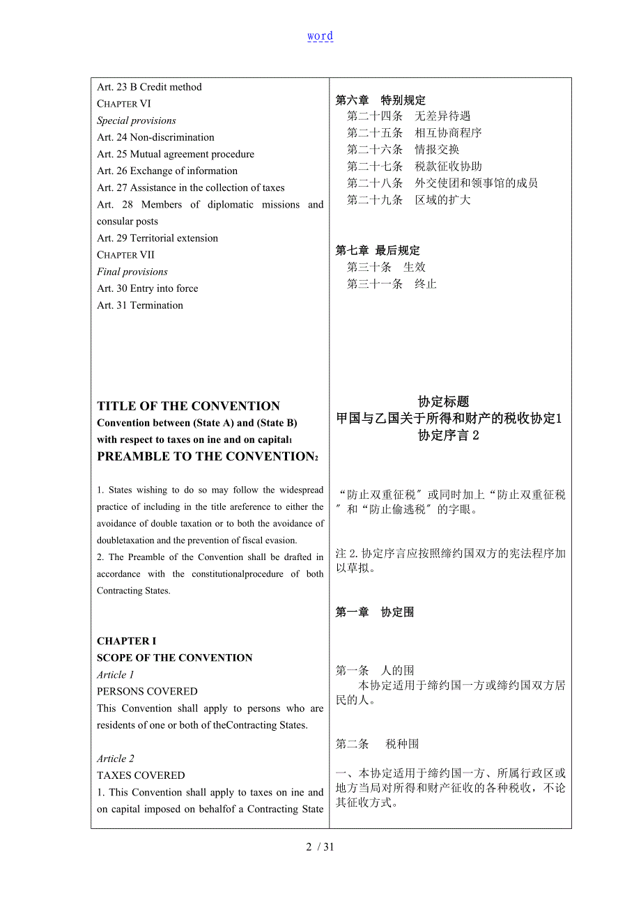 2005年OECD税收协定例范本中英对照文本_第2页