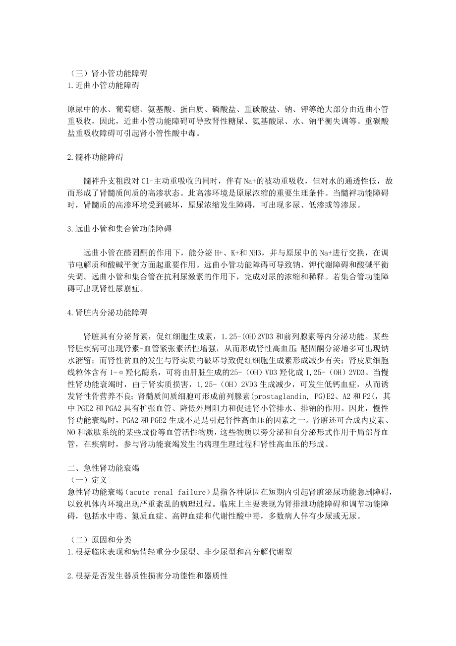 肾功能衰竭96074.doc_第2页