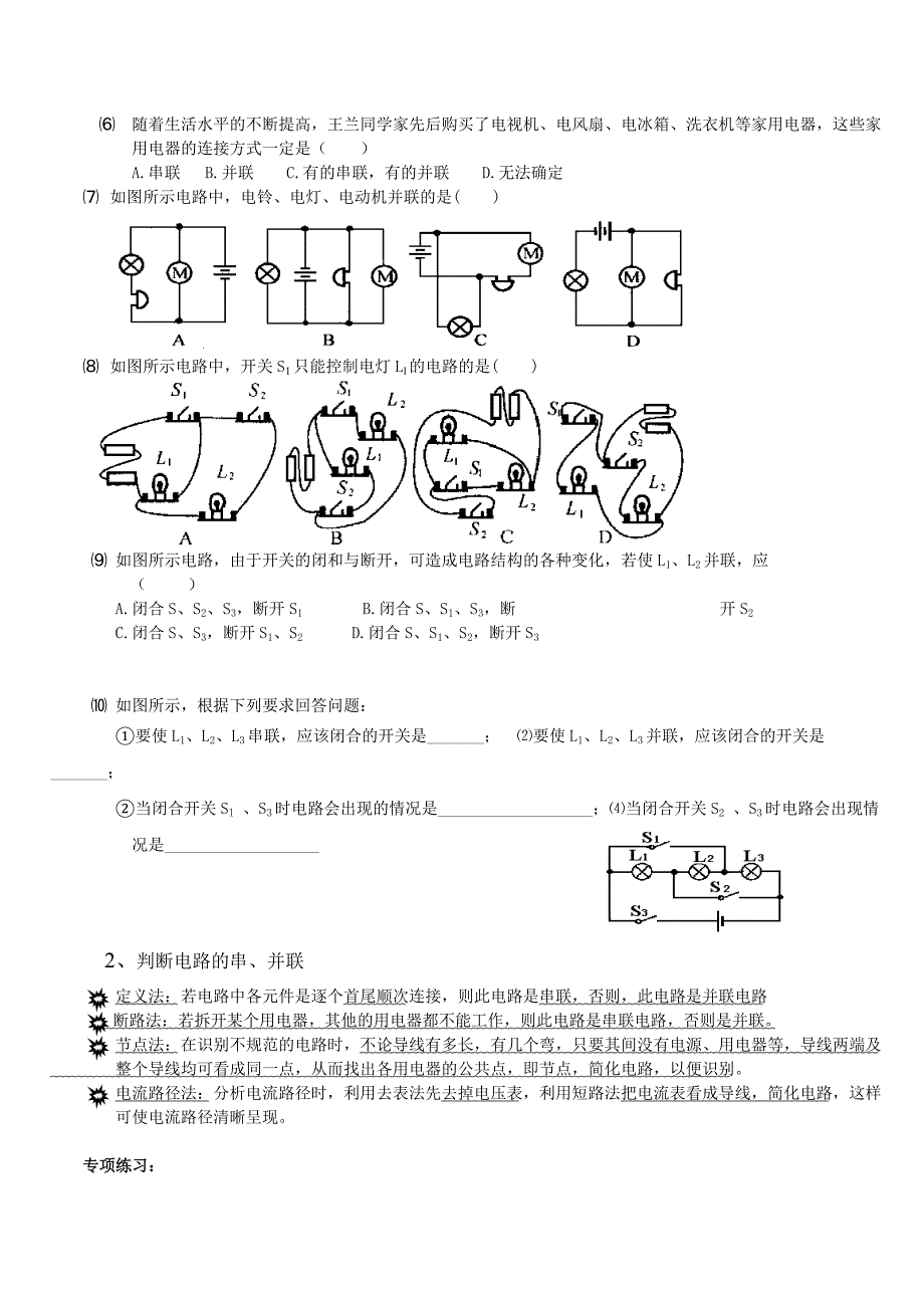 苏科版第十三章电路初探知识点总结及练习完整版_第4页