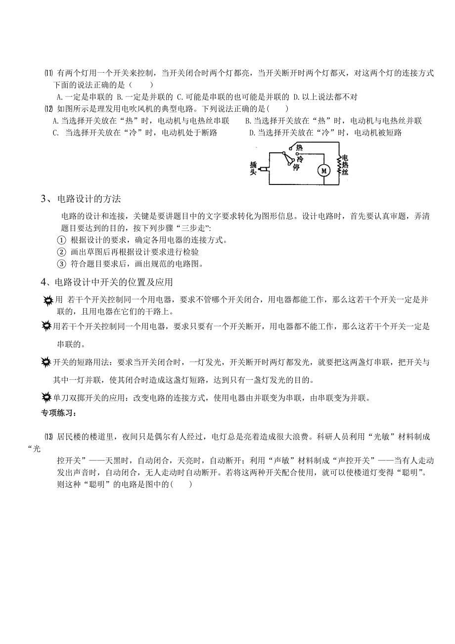 苏科版第十三章电路初探知识点总结及练习完整版_第5页