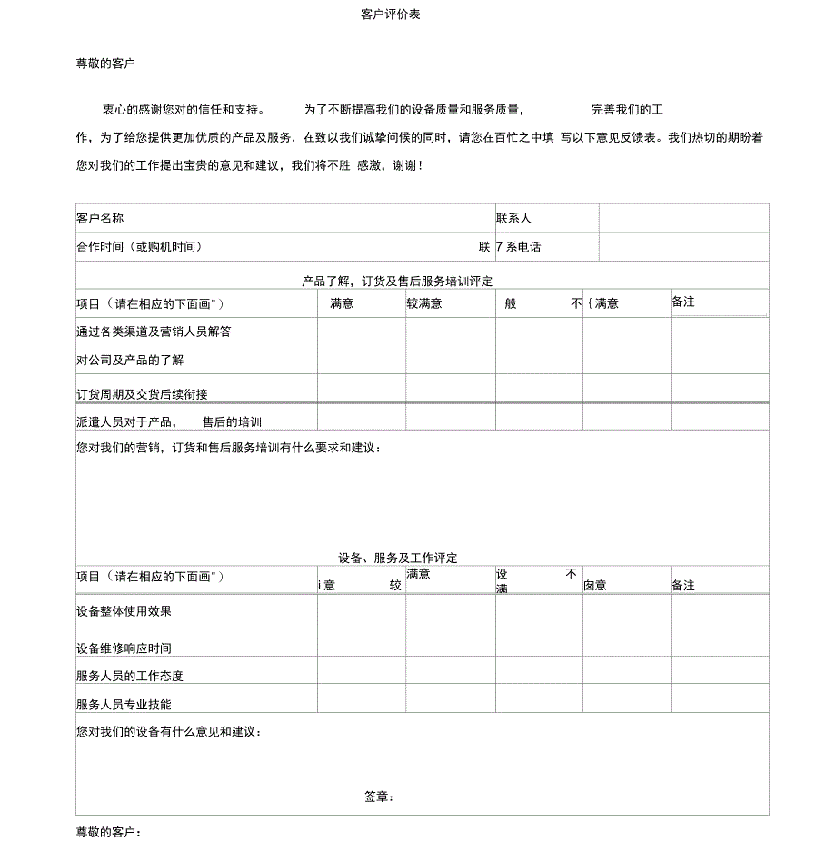 客户意见评价表_第1页