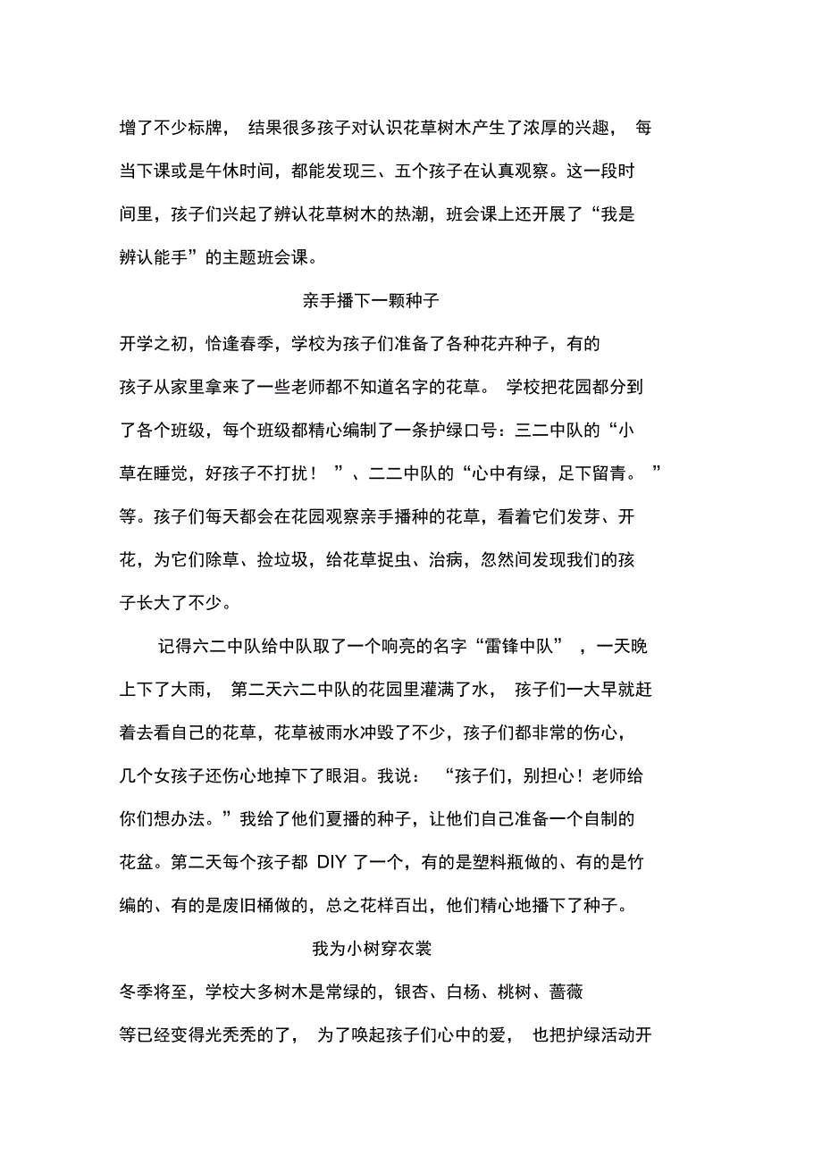 爱绿护绿我能行少先队活动案例_第2页