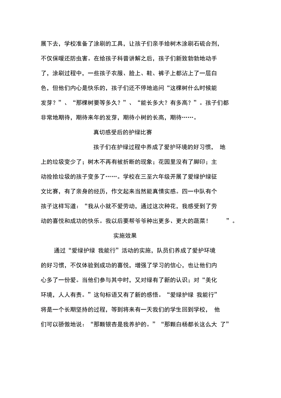 爱绿护绿我能行少先队活动案例_第3页