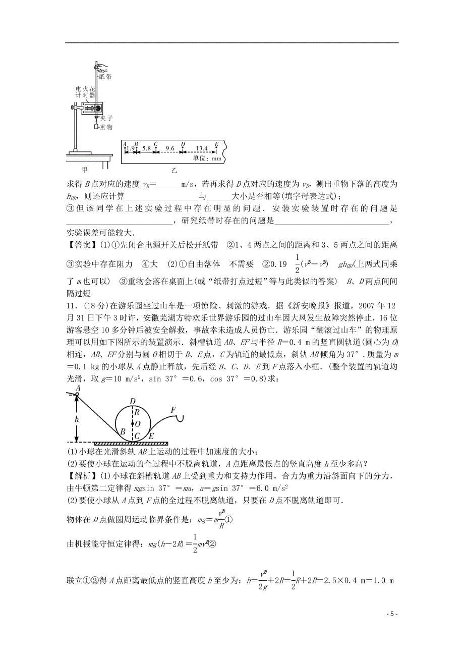 (新课标)2014年高考物理二轮复习 精题巧练三十二.doc_第5页