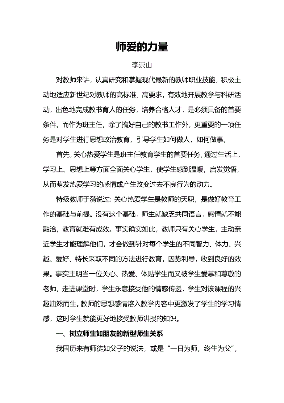 师爱的力量 .doc_第1页