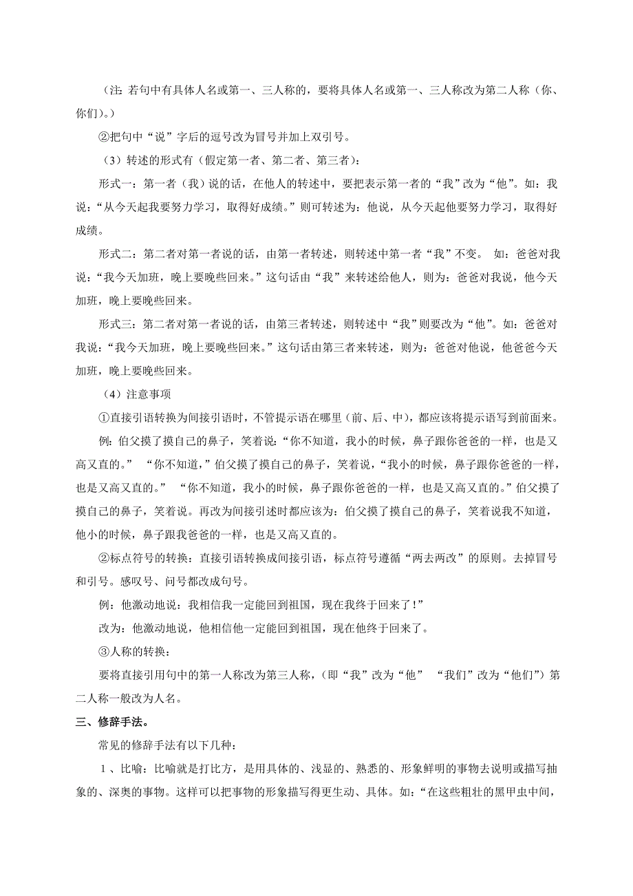 六年级教材梳理专项部分句子_第4页