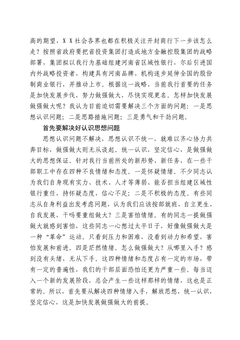 董事长在商业银行工作会议上的讲话_第2页