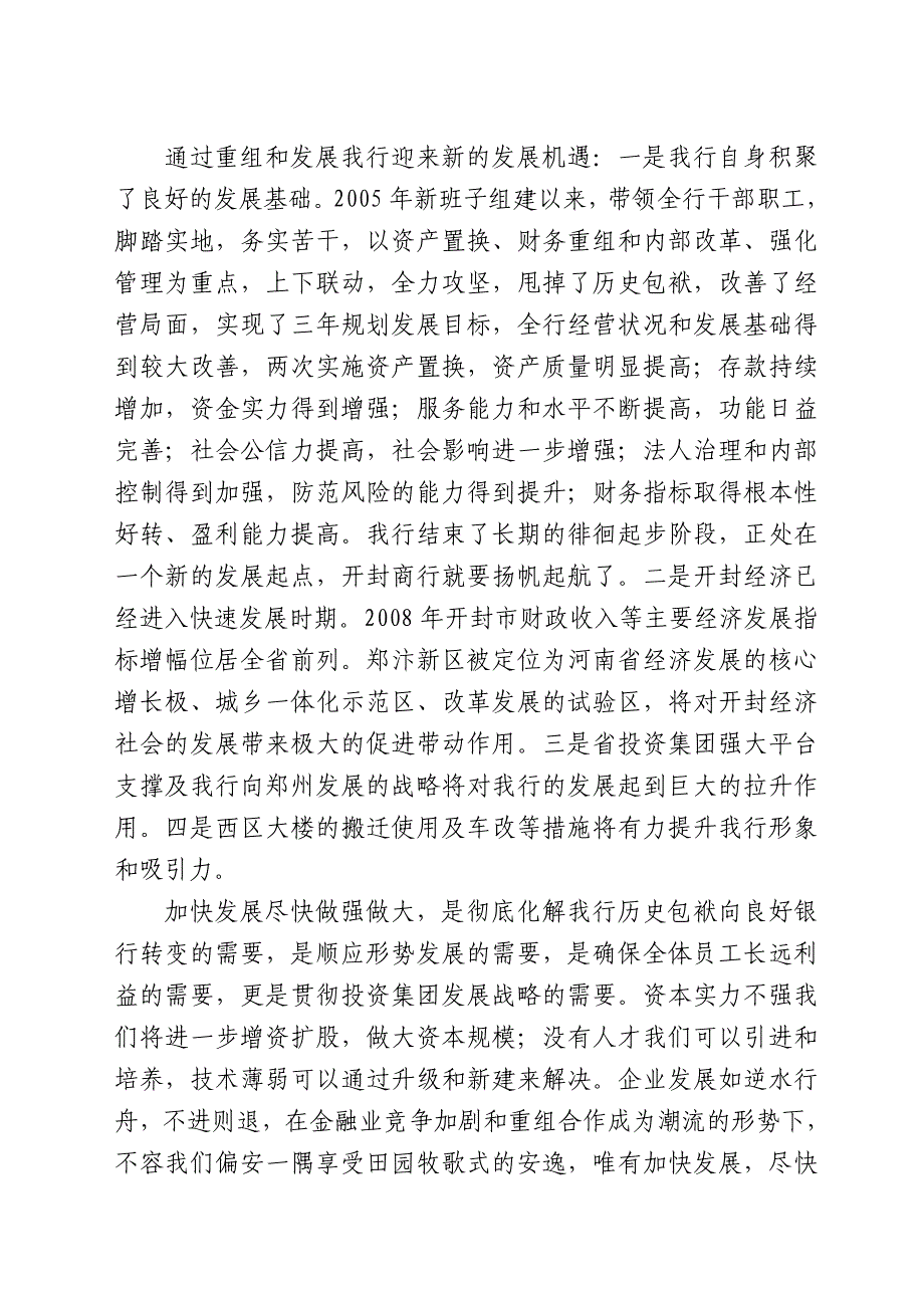 董事长在商业银行工作会议上的讲话_第3页