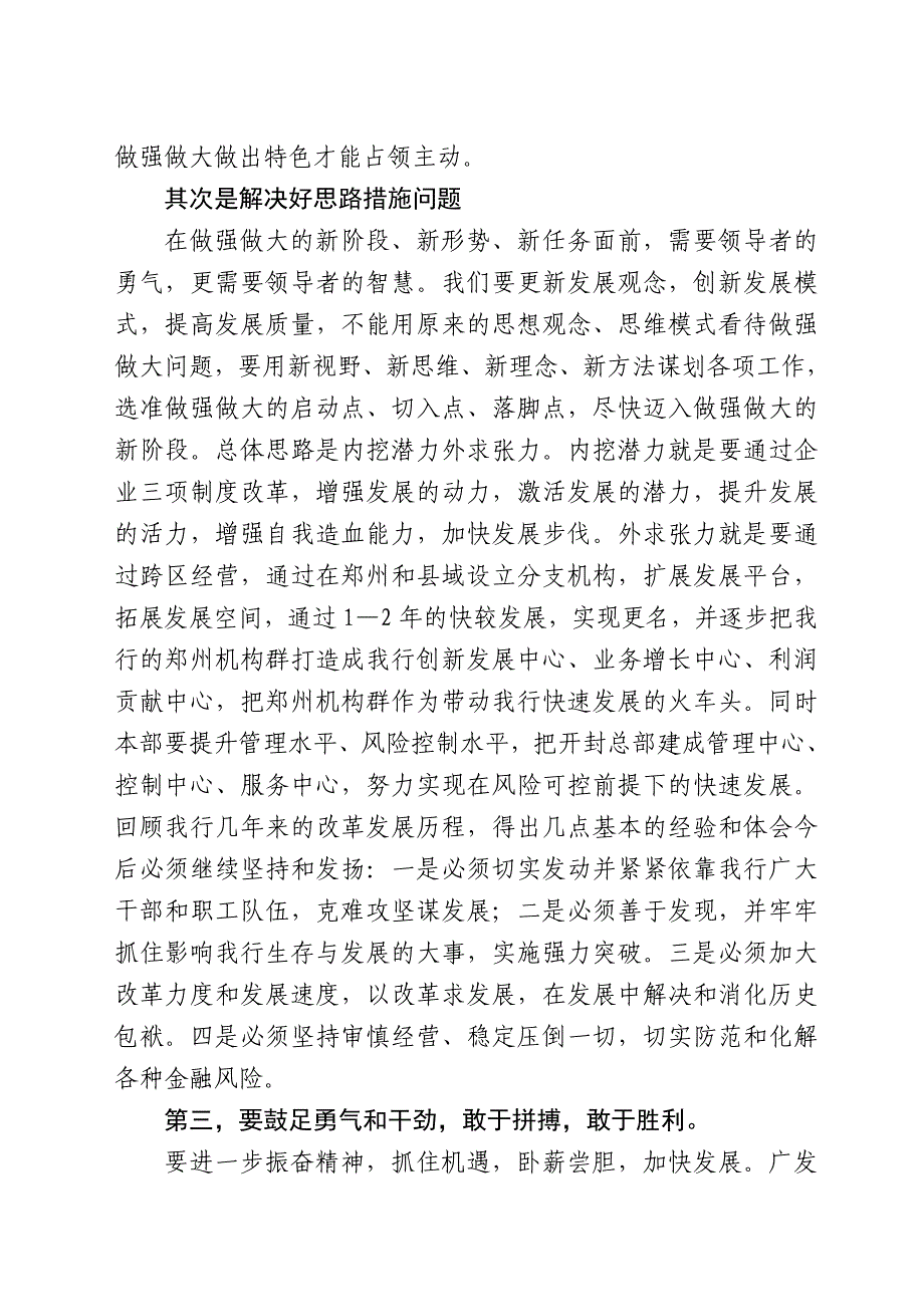 董事长在商业银行工作会议上的讲话_第4页