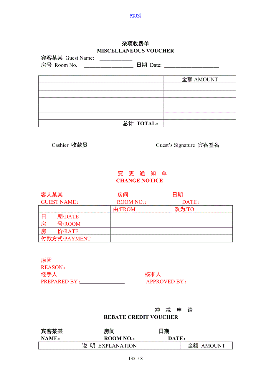 酒店前厅部工作表格_第1页