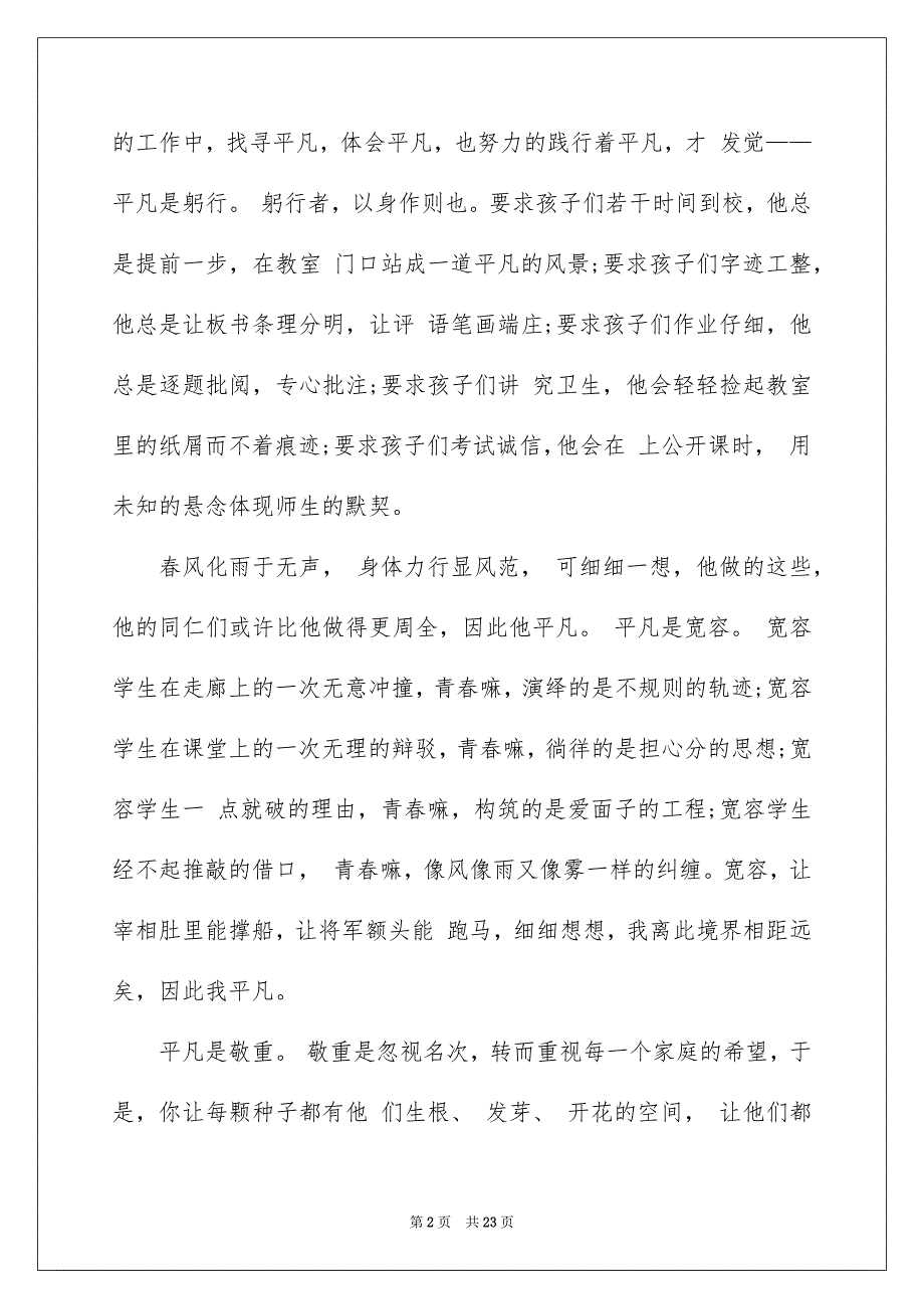 小学老师教化故事演讲稿汇编六篇_第2页