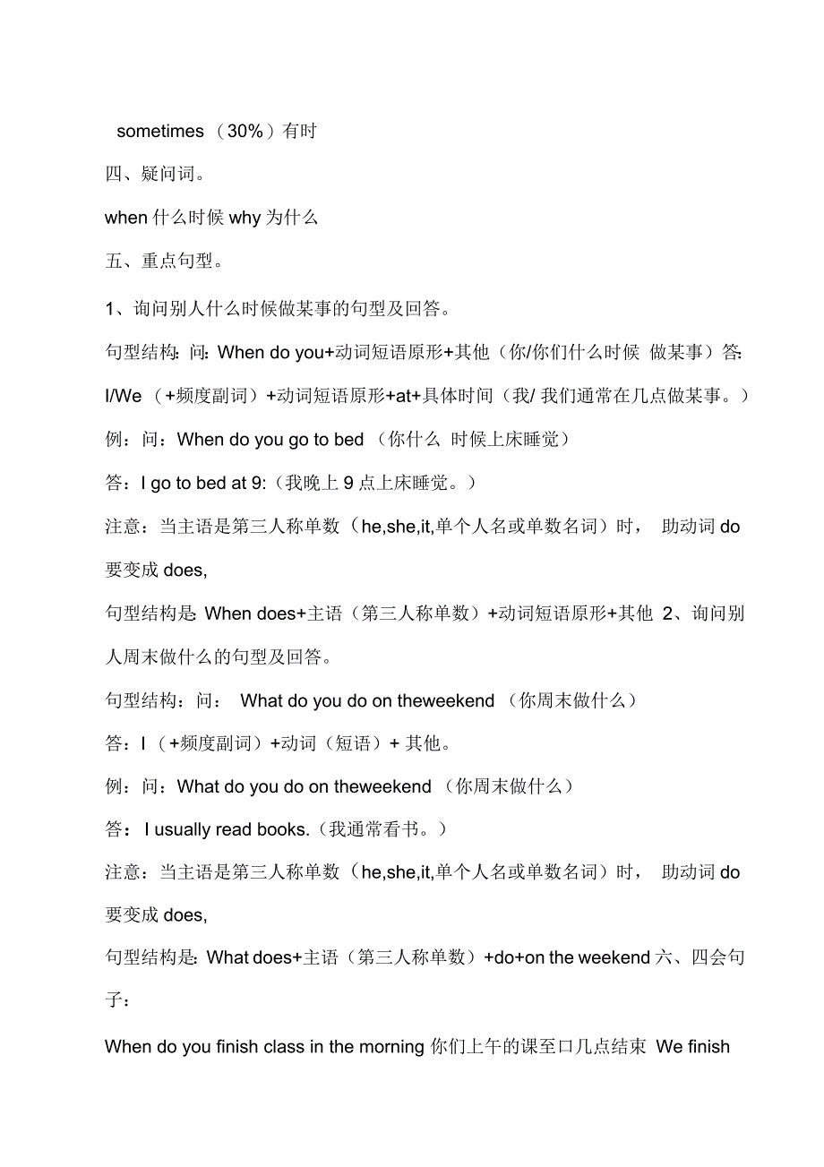 最全最新人教版五年级英语下册知识点_第2页