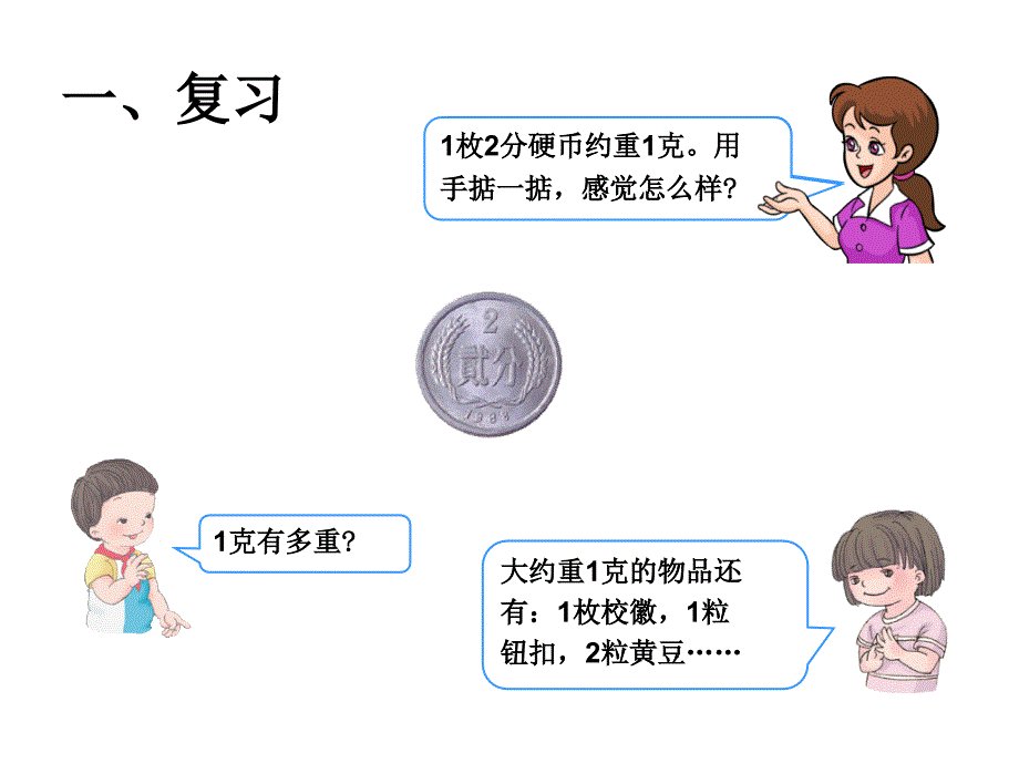 克和千克 (3)_第3页