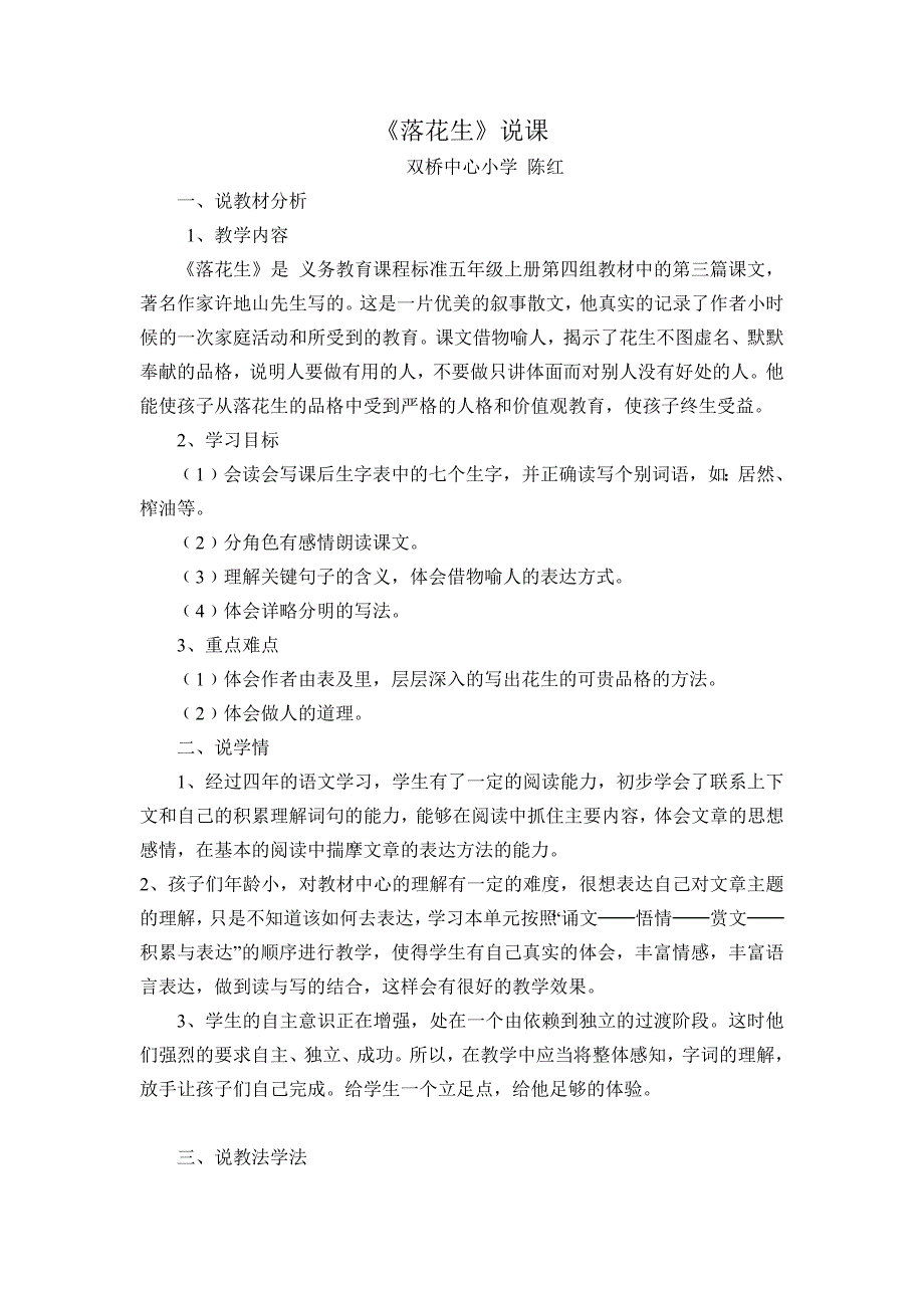 落花生义务教育课程标准五年级上册第四组教材中的第三篇课文_第1页