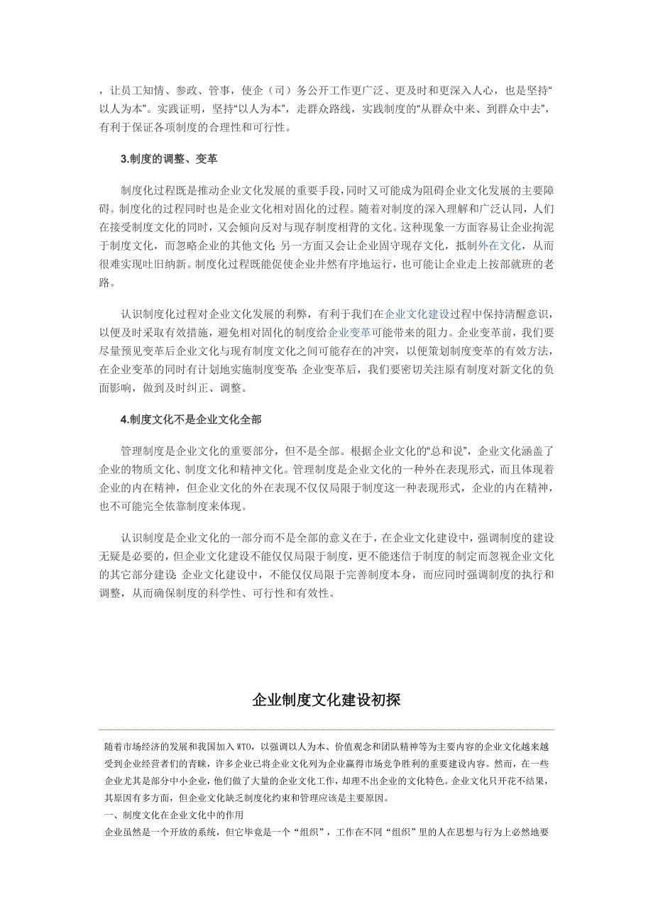 什么是企业制度文化_第5页